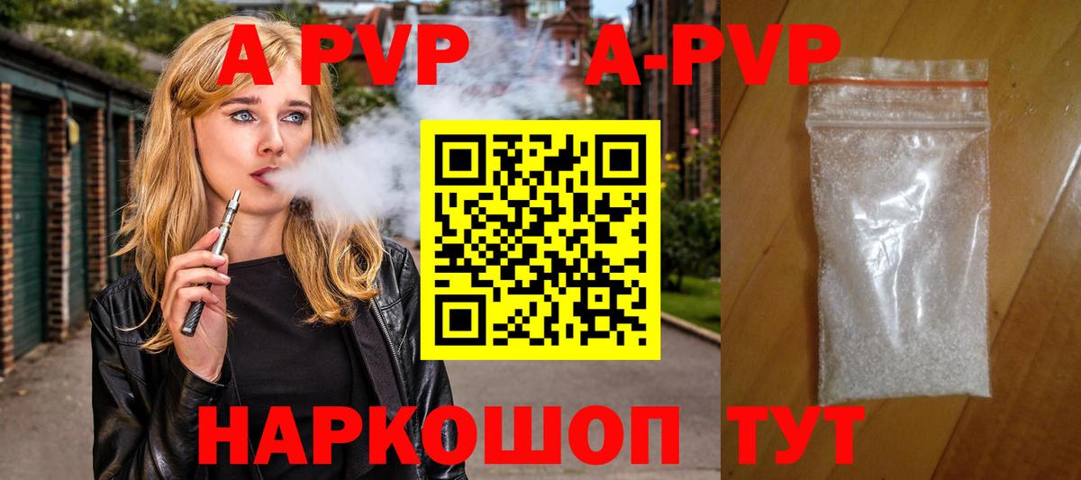 APVP кристаллы Протвино