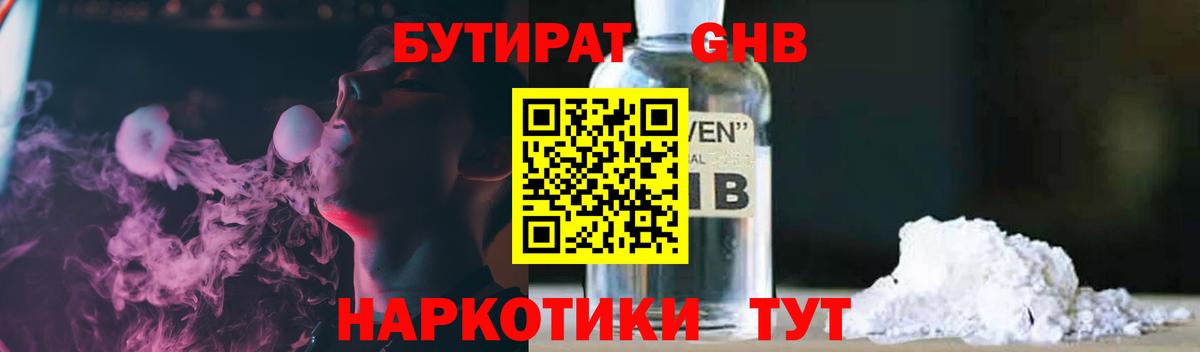 Бутират оксибутират  БУТИРАТ  Протвино  Вход с VPN 