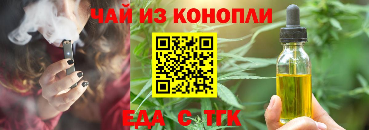 Еда ТГК марихуана  Вход с VPN  Протвино 