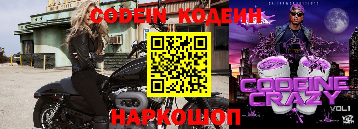 Кодеиновый сироп Lean напиток Lean (лин)  Кодеин напиток Lean (лин)  Протвино  Вход с VPN 