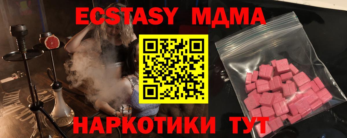 Ecstasy 280 MDMA  Ecstasy XTC  Вход с VPN  Протвино 