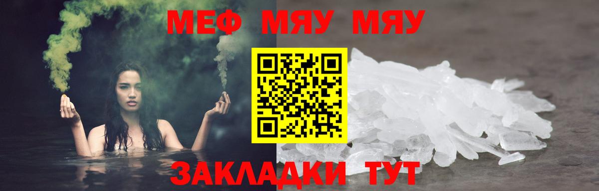 Меф мяу мяу  Протвино