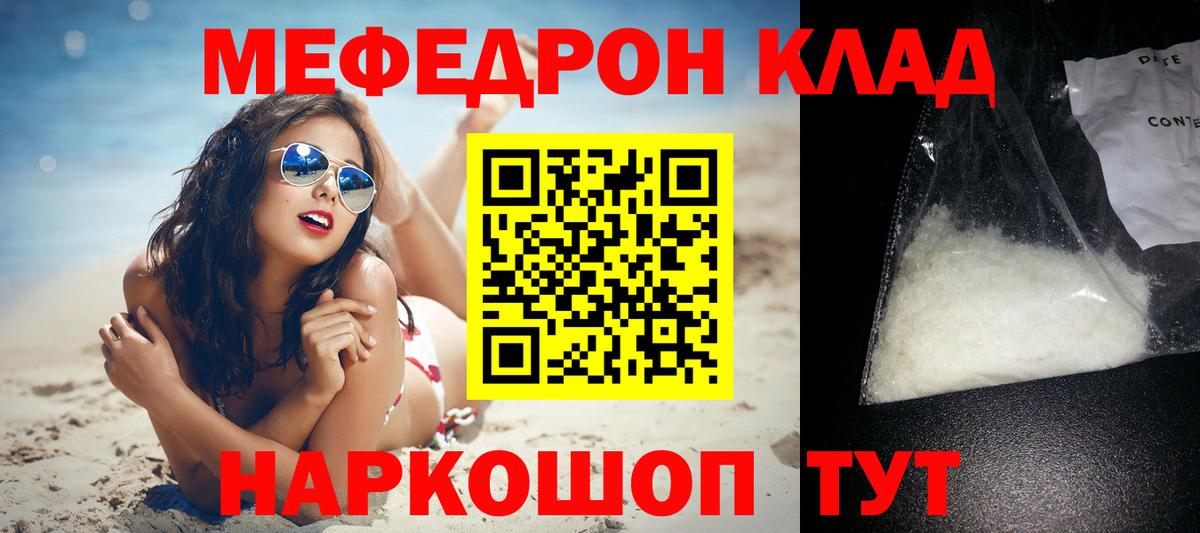 Меф  Вход с VPN  Меф мяу мяу  Протвино  МЕФ мука 