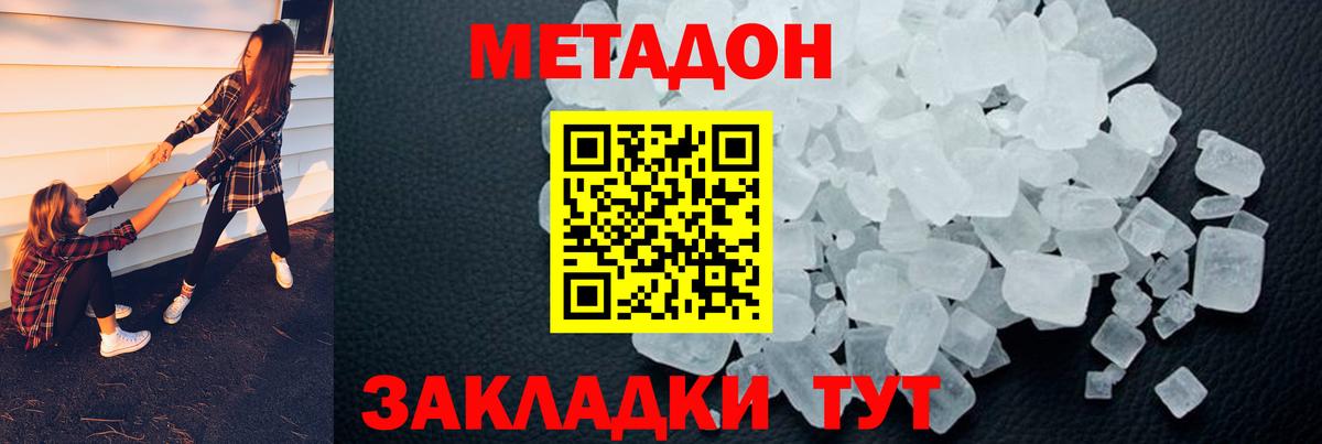 Метадон белоснежный Протвино